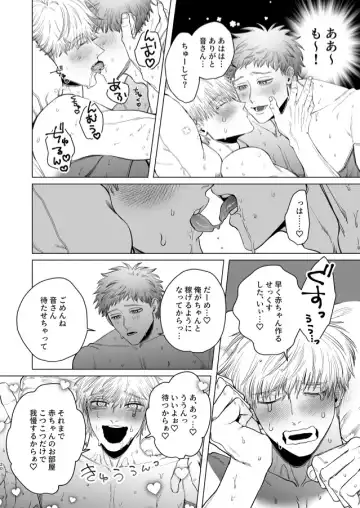 [Kanipan Mushamusha] Oto-san (Ikemen Haiyuu, Omega) to Ore (Daigakusei, Alpha) no Suzukuri Ecchi Fhentai - Page 19