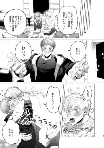 [Kanipan Mushamusha] Oto-san (Ikemen Haiyuu, Omega) to Ore (Daigakusei, Alpha) no Suzukuri Ecchi Fhentai - Page 22