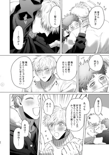 [Kanipan Mushamusha] Oto-san (Ikemen Haiyuu, Omega) to Ore (Daigakusei, Alpha) no Suzukuri Ecchi Fhentai - Page 23