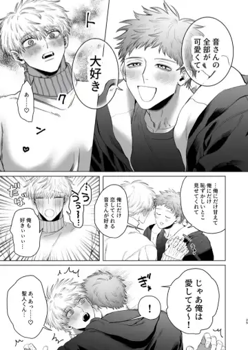 [Kanipan Mushamusha] Oto-san (Ikemen Haiyuu, Omega) to Ore (Daigakusei, Alpha) no Suzukuri Ecchi Fhentai - Page 24