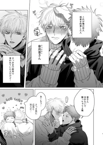 [Kanipan Mushamusha] Oto-san (Ikemen Haiyuu, Omega) to Ore (Daigakusei, Alpha) no Suzukuri Ecchi Fhentai - Page 6