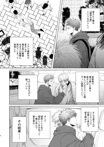 [Kanipan Mushamusha] Oto-san (Ikemen Haiyuu, Omega) to Ore (Daigakusei, Alpha) no Suzukuri Ecchi Fhentai - Page 7