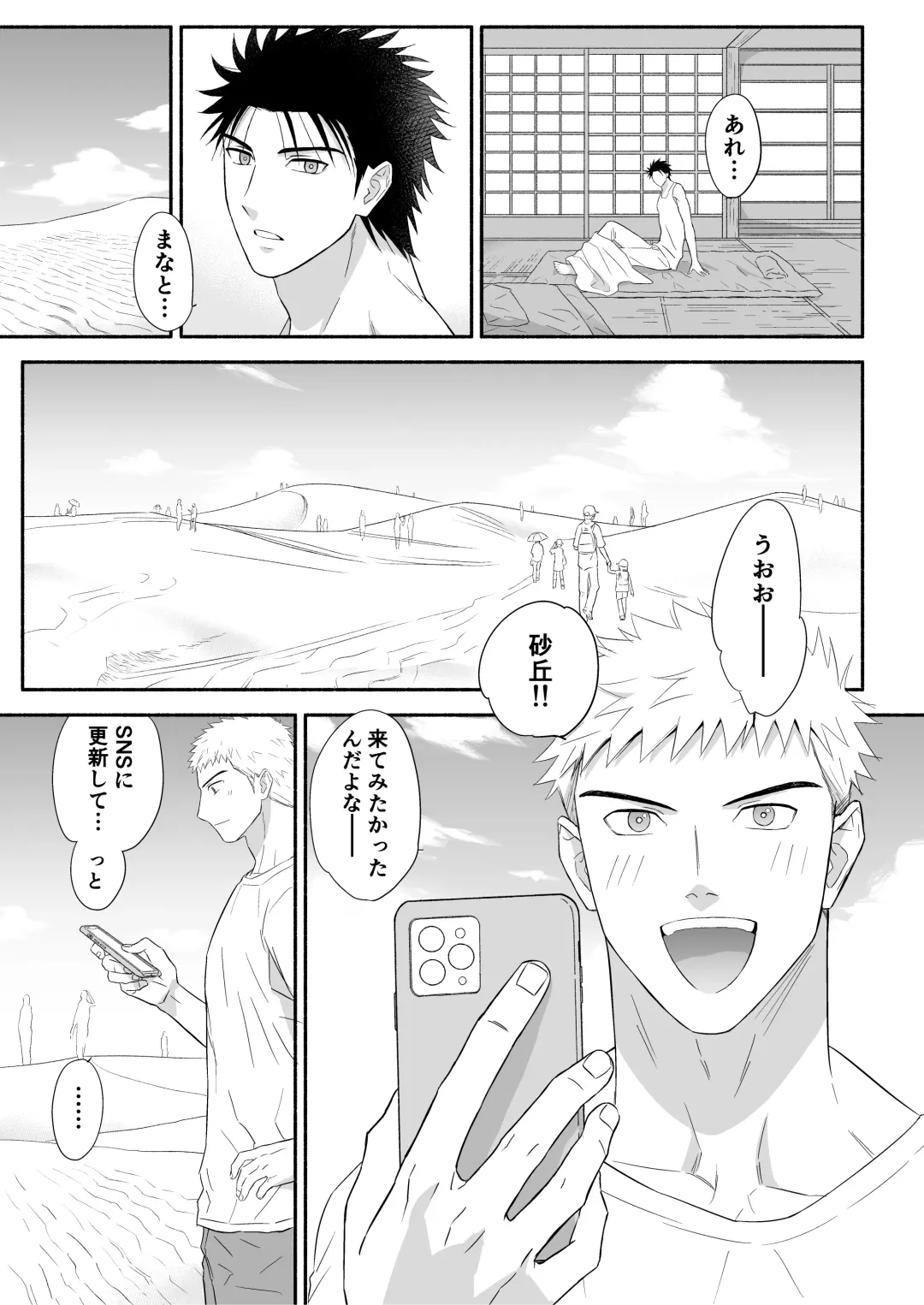 [Mozu] Takumi to Manato ~Nonke Love Love Sex~ Fhentai - Page 20