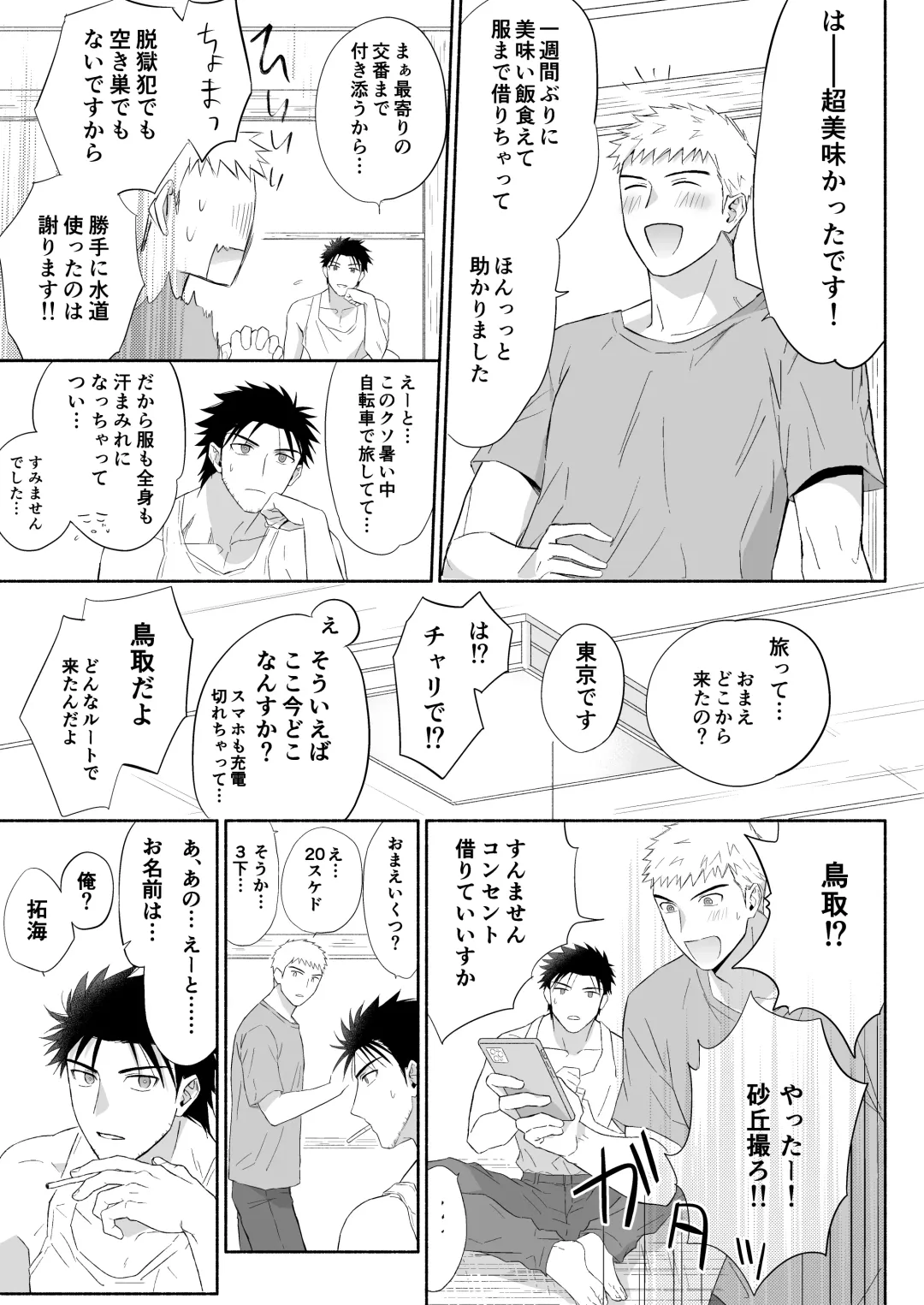 [Mozu] Takumi to Manato ~Nonke Love Love Sex~ Fhentai - Page 4