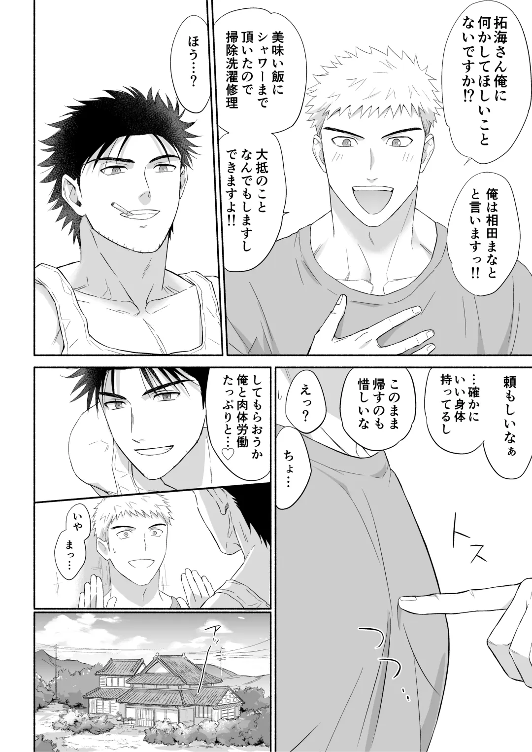 [Mozu] Takumi to Manato ~Nonke Love Love Sex~ Fhentai - Page 5