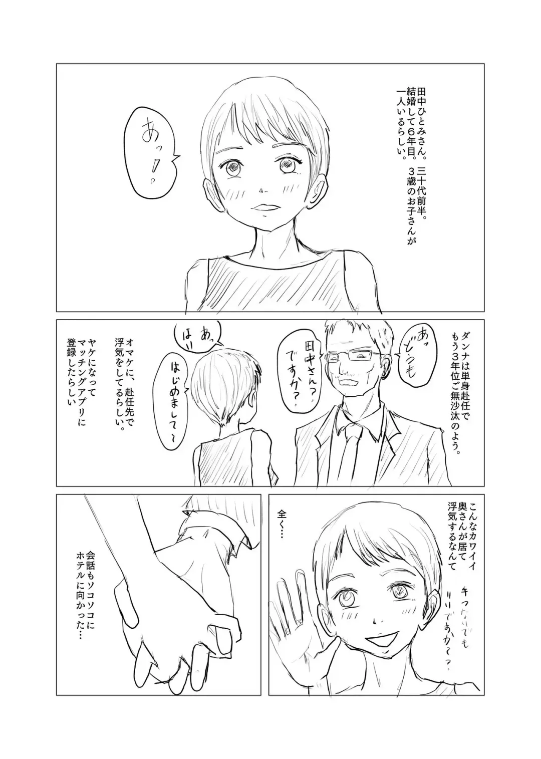 [Nikujuu] Macching Appli de Shiriatta Short Cut ga Niau Oku-san to Anal Fhentai - Page 2