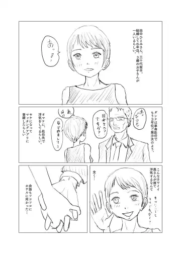 [Nikujuu] Macching Appli de Shiriatta Short Cut ga Niau Oku-san to Anal Fhentai - Page 2