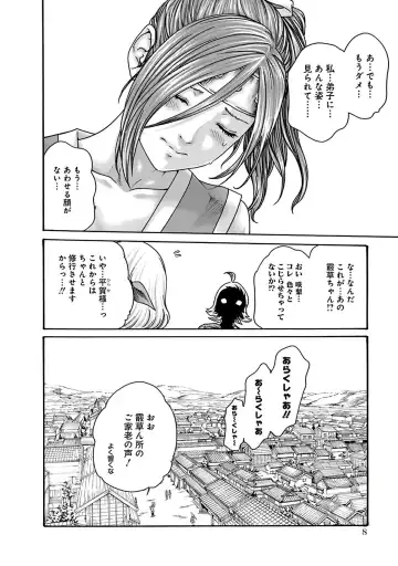 [Haruki] Araxa Ninpo-Cho Vol.6 Fhentai - Page 10