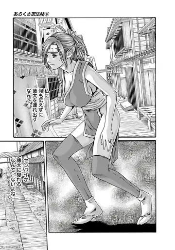 [Haruki] Araxa Ninpo-Cho Vol.6 Fhentai - Page 33