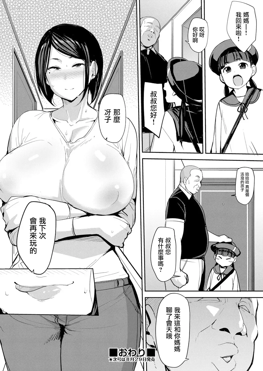 [Nanao Yukiji] Otto ni wa Ienai Watashi no... Fhentai - Page 20