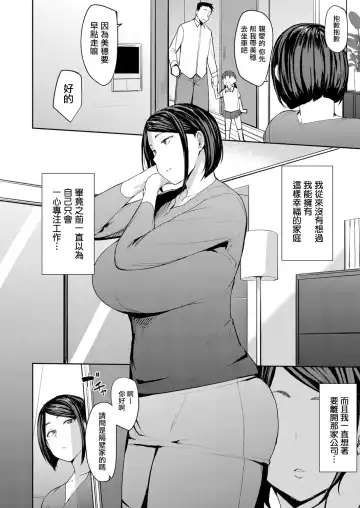 [Nanao Yukiji] Otto ni wa Ienai Watashi no... Fhentai - Page 2