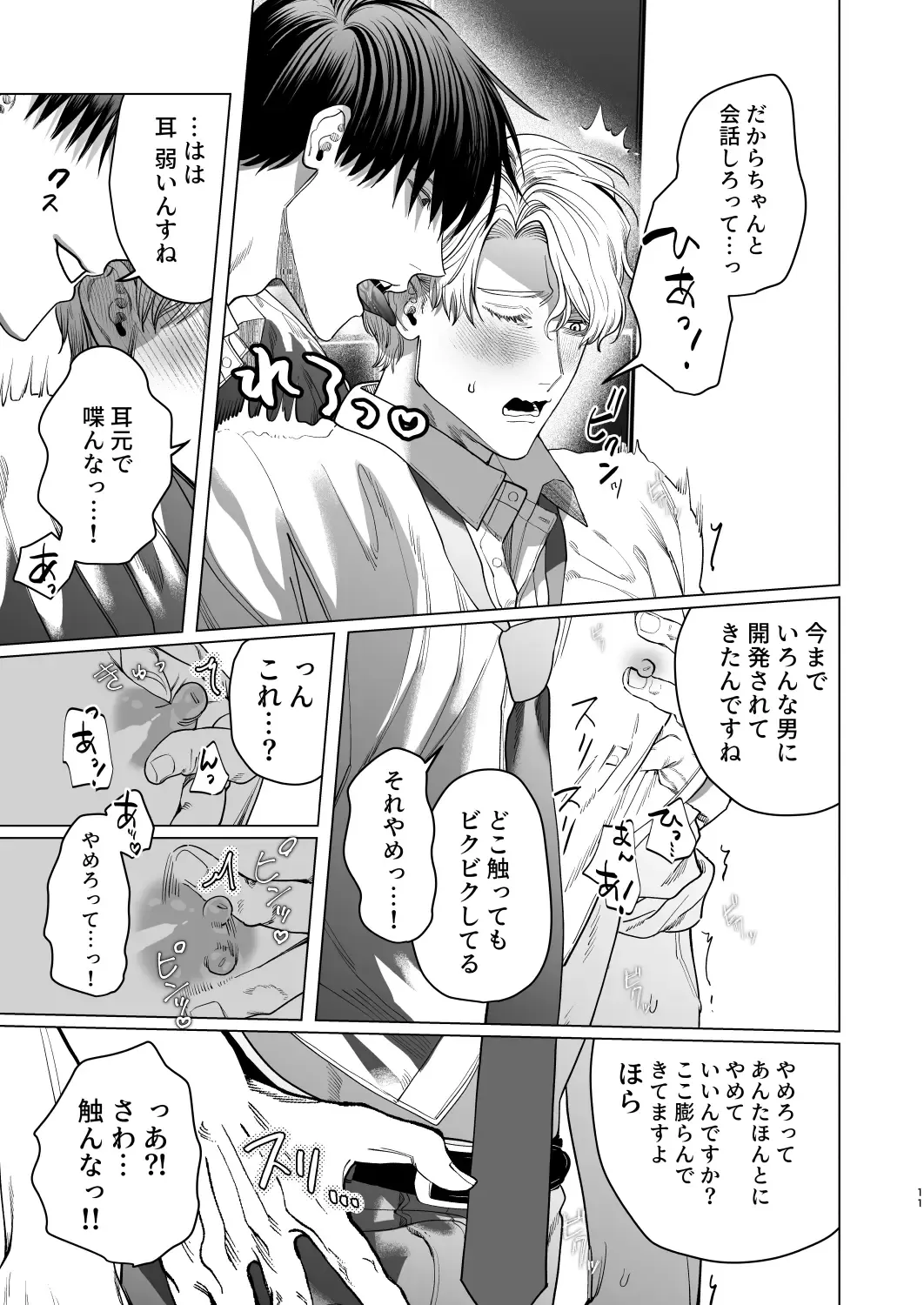 [Kanipan Mushamusha] Bitch no Ore ga Zetsurin no Kouhai (Honmei) to Amaama Ecchi Suru Hanashi Fhentai - Page 10