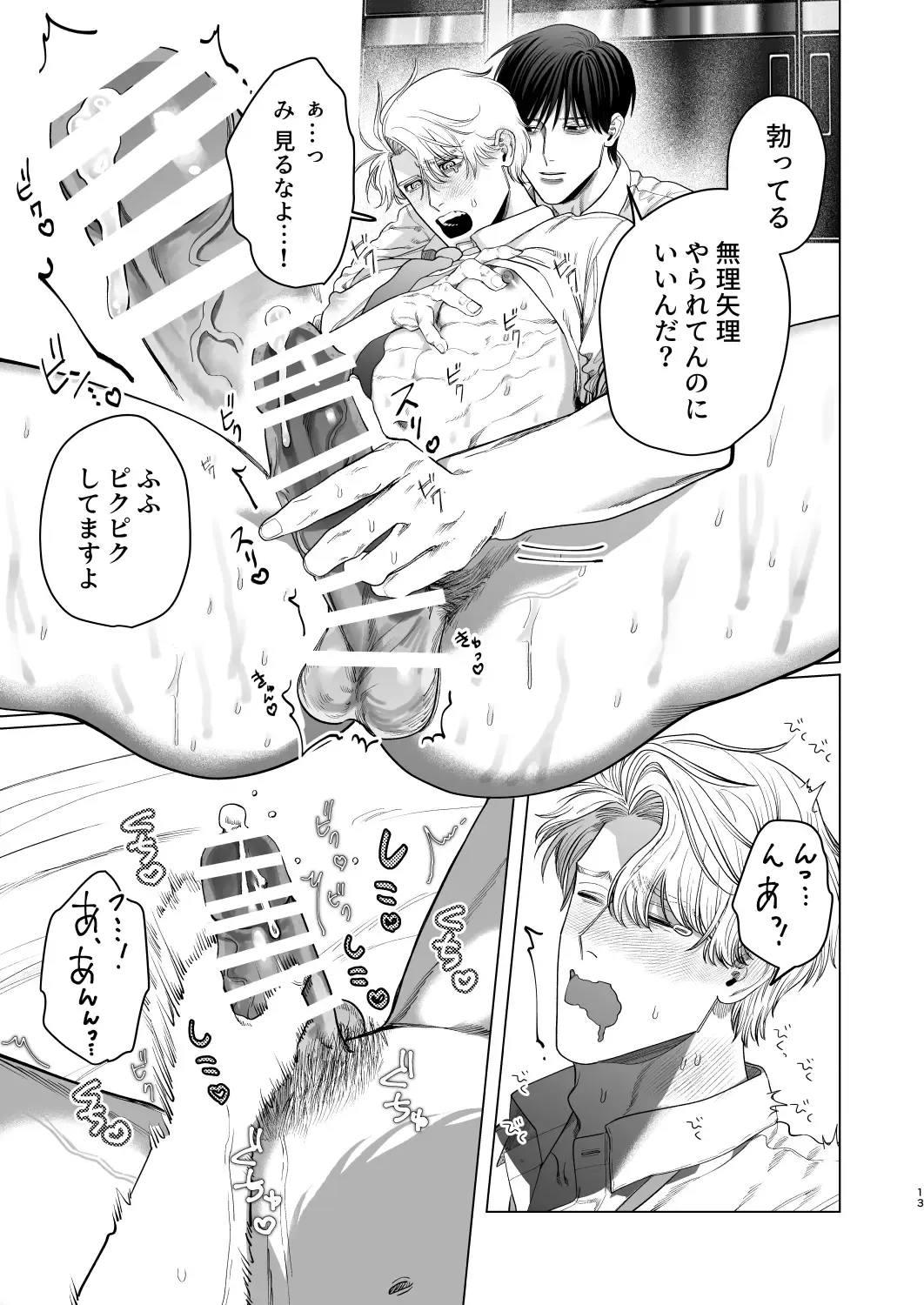 [Kanipan Mushamusha] Bitch no Ore ga Zetsurin no Kouhai (Honmei) to Amaama Ecchi Suru Hanashi Fhentai - Page 12