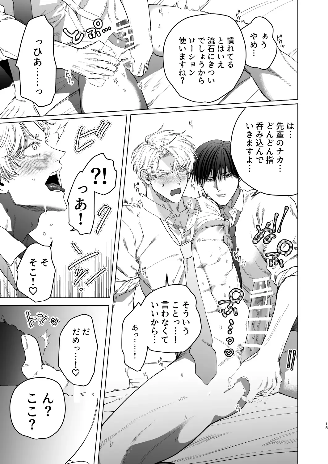 [Kanipan Mushamusha] Bitch no Ore ga Zetsurin no Kouhai (Honmei) to Amaama Ecchi Suru Hanashi Fhentai - Page 14