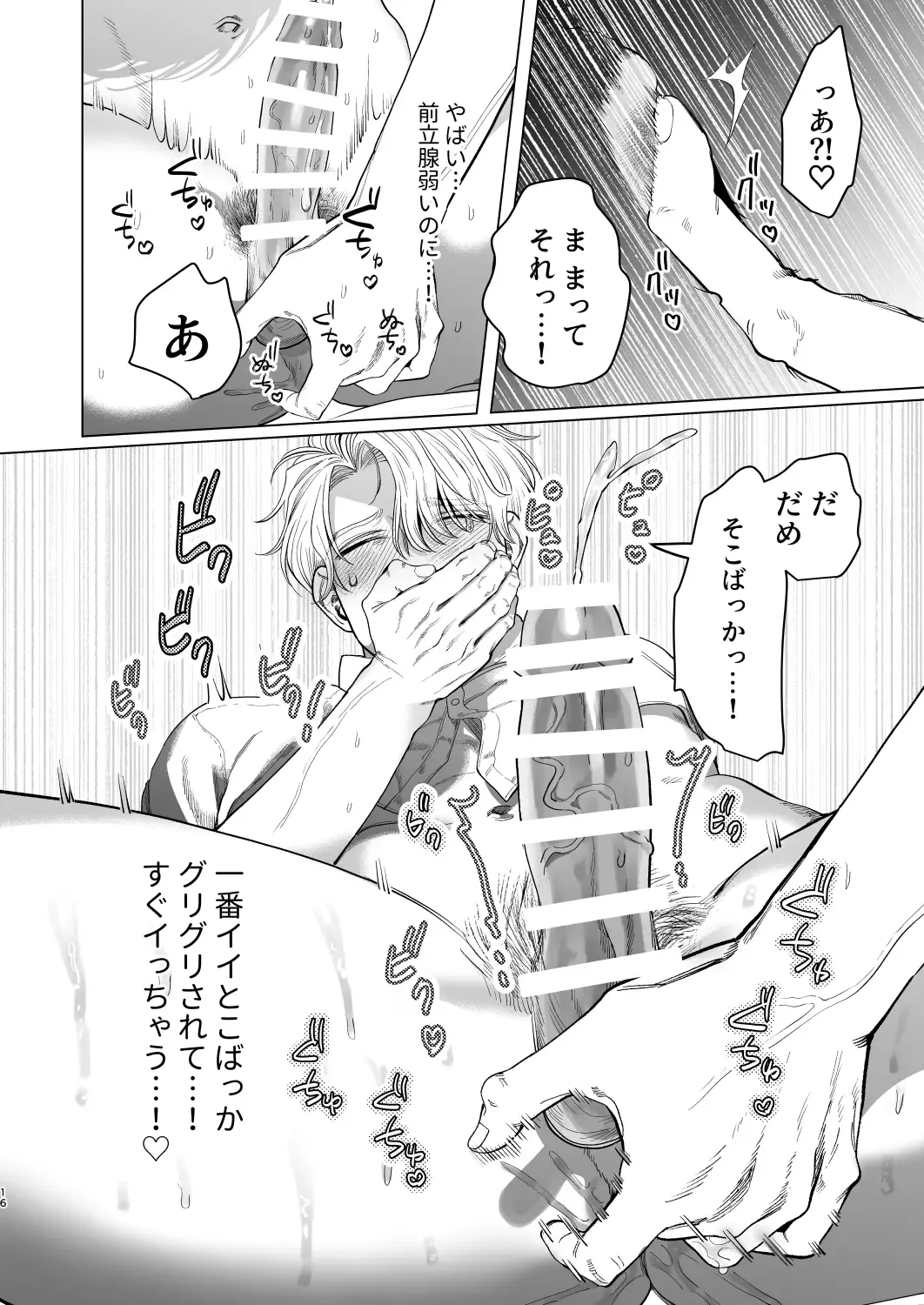 [Kanipan Mushamusha] Bitch no Ore ga Zetsurin no Kouhai (Honmei) to Amaama Ecchi Suru Hanashi Fhentai - Page 15