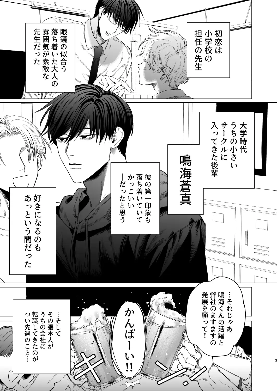 [Kanipan Mushamusha] Bitch no Ore ga Zetsurin no Kouhai (Honmei) to Amaama Ecchi Suru Hanashi Fhentai - Page 2