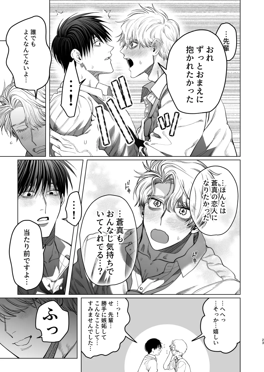 [Kanipan Mushamusha] Bitch no Ore ga Zetsurin no Kouhai (Honmei) to Amaama Ecchi Suru Hanashi Fhentai - Page 22