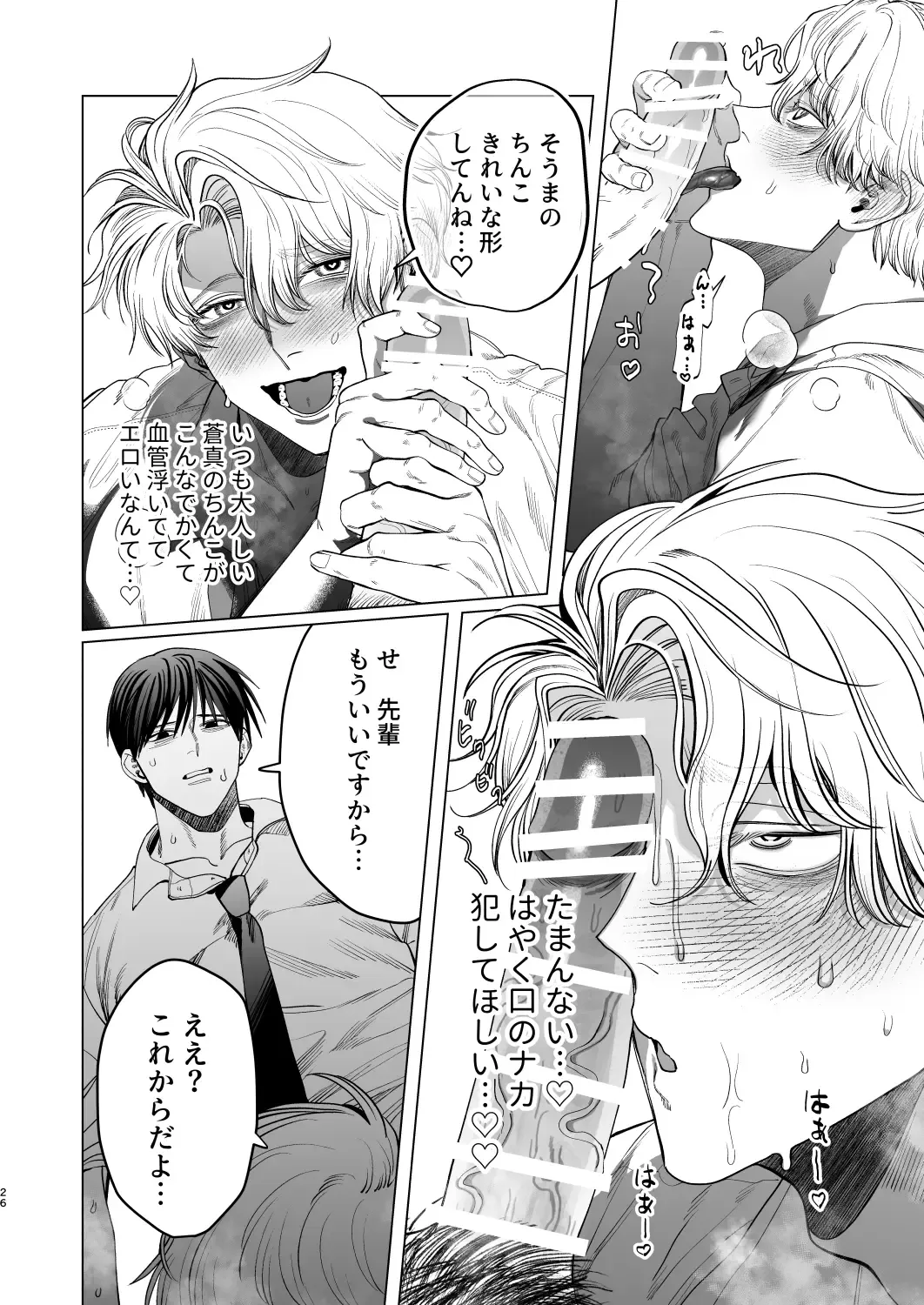 [Kanipan Mushamusha] Bitch no Ore ga Zetsurin no Kouhai (Honmei) to Amaama Ecchi Suru Hanashi Fhentai - Page 25