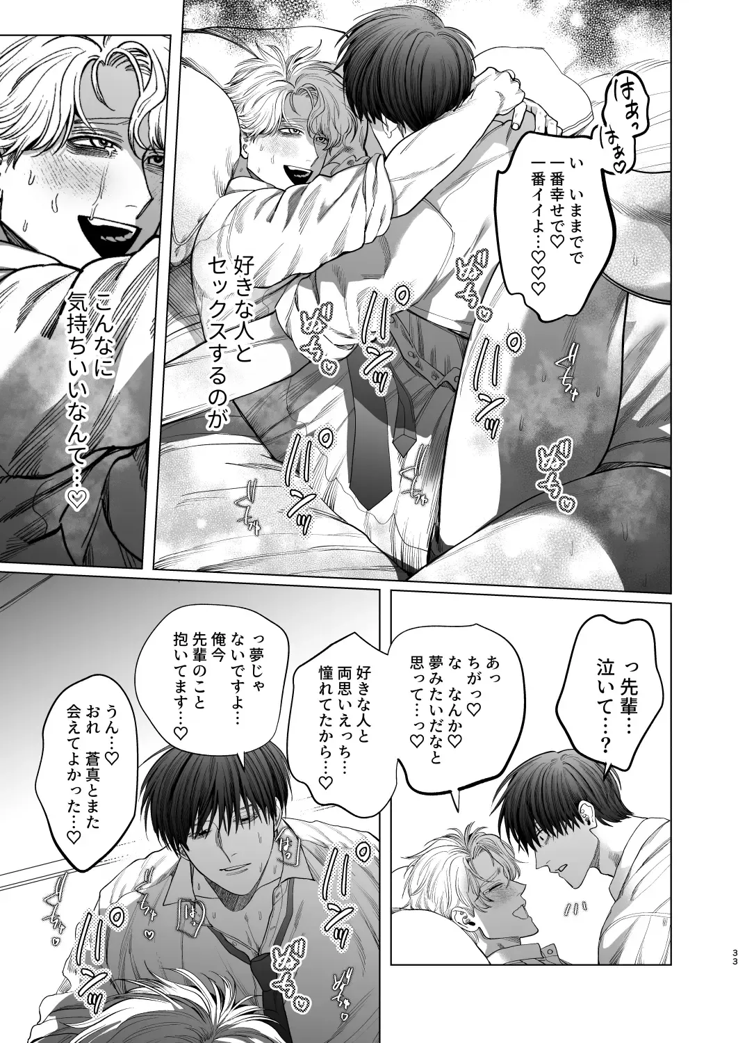 [Kanipan Mushamusha] Bitch no Ore ga Zetsurin no Kouhai (Honmei) to Amaama Ecchi Suru Hanashi Fhentai - Page 32