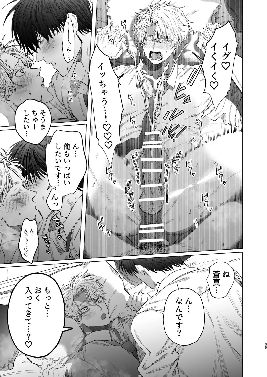 [Kanipan Mushamusha] Bitch no Ore ga Zetsurin no Kouhai (Honmei) to Amaama Ecchi Suru Hanashi Fhentai - Page 34