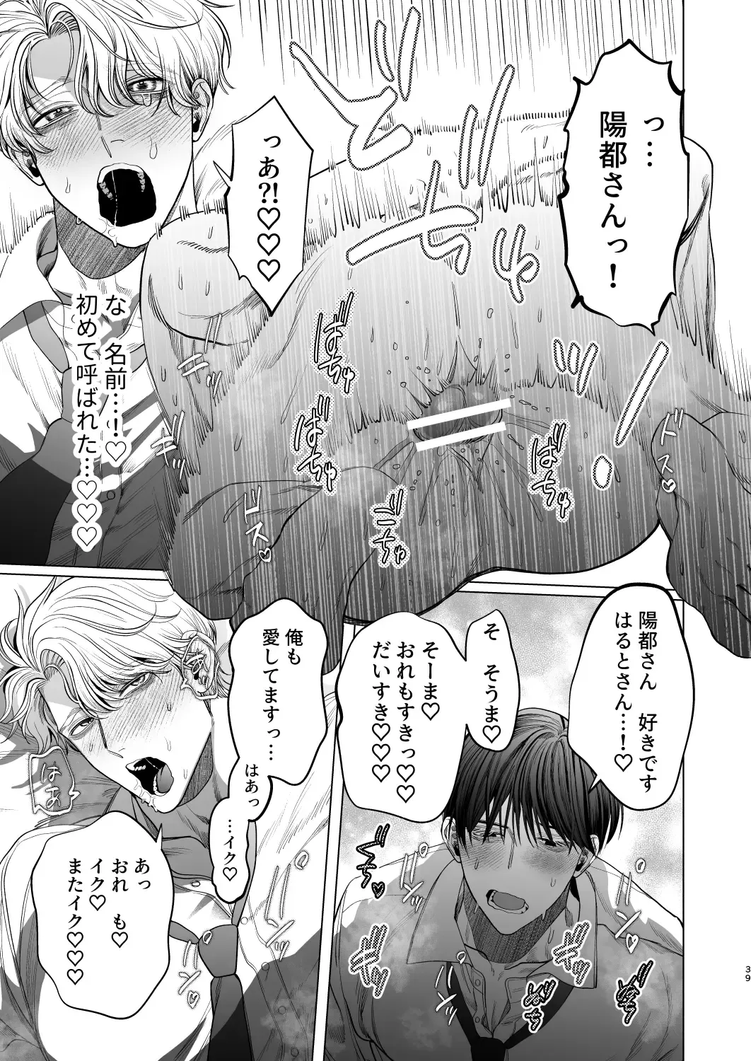 [Kanipan Mushamusha] Bitch no Ore ga Zetsurin no Kouhai (Honmei) to Amaama Ecchi Suru Hanashi Fhentai - Page 38