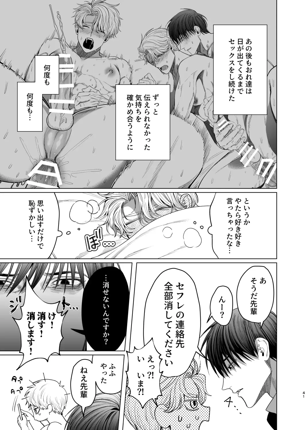 [Kanipan Mushamusha] Bitch no Ore ga Zetsurin no Kouhai (Honmei) to Amaama Ecchi Suru Hanashi Fhentai - Page 40