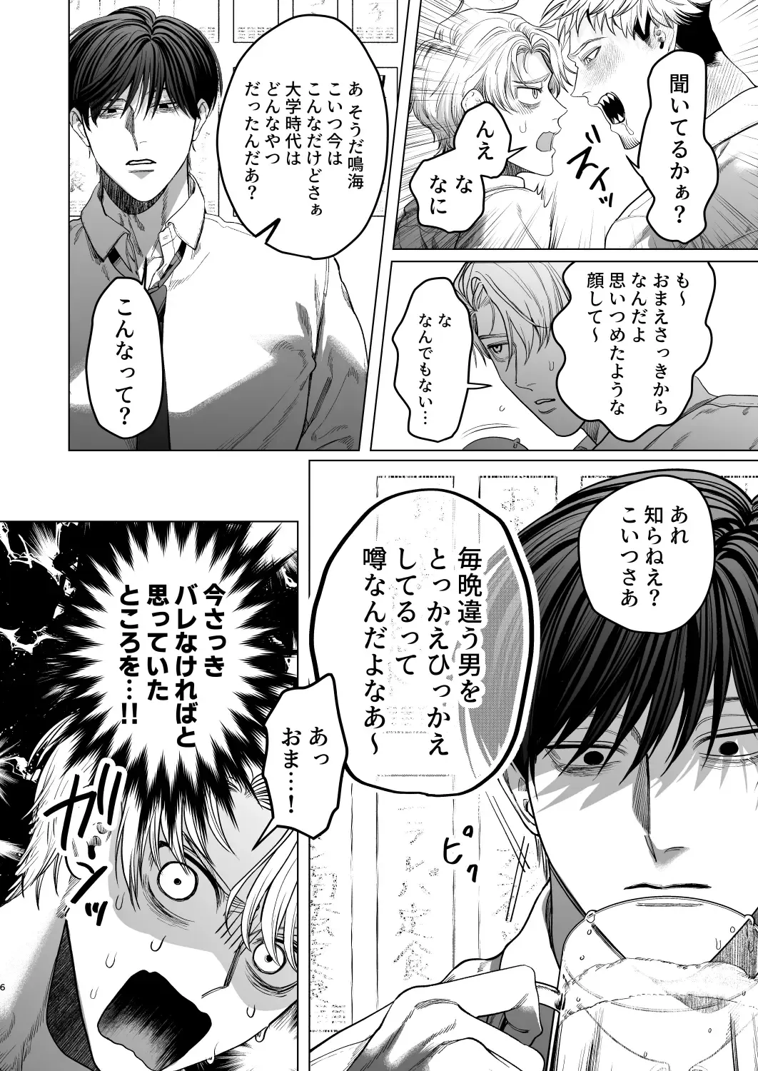 [Kanipan Mushamusha] Bitch no Ore ga Zetsurin no Kouhai (Honmei) to Amaama Ecchi Suru Hanashi Fhentai - Page 5