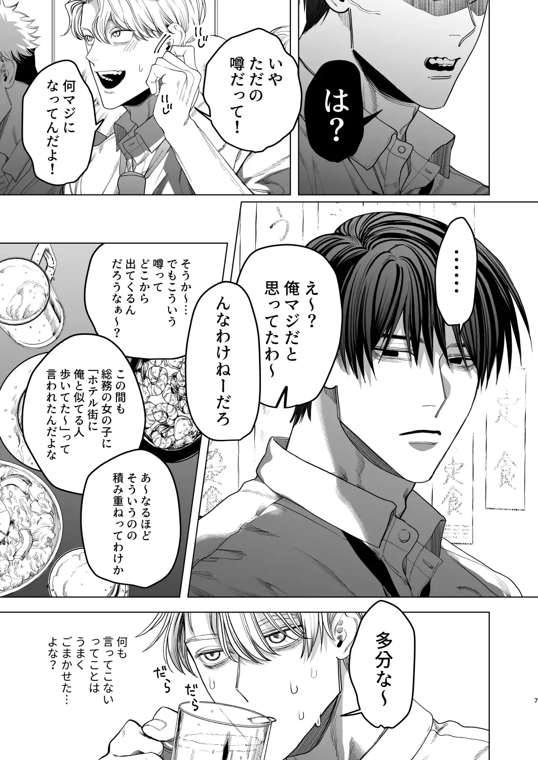 [Kanipan Mushamusha] Bitch no Ore ga Zetsurin no Kouhai (Honmei) to Amaama Ecchi Suru Hanashi Fhentai - Page 6