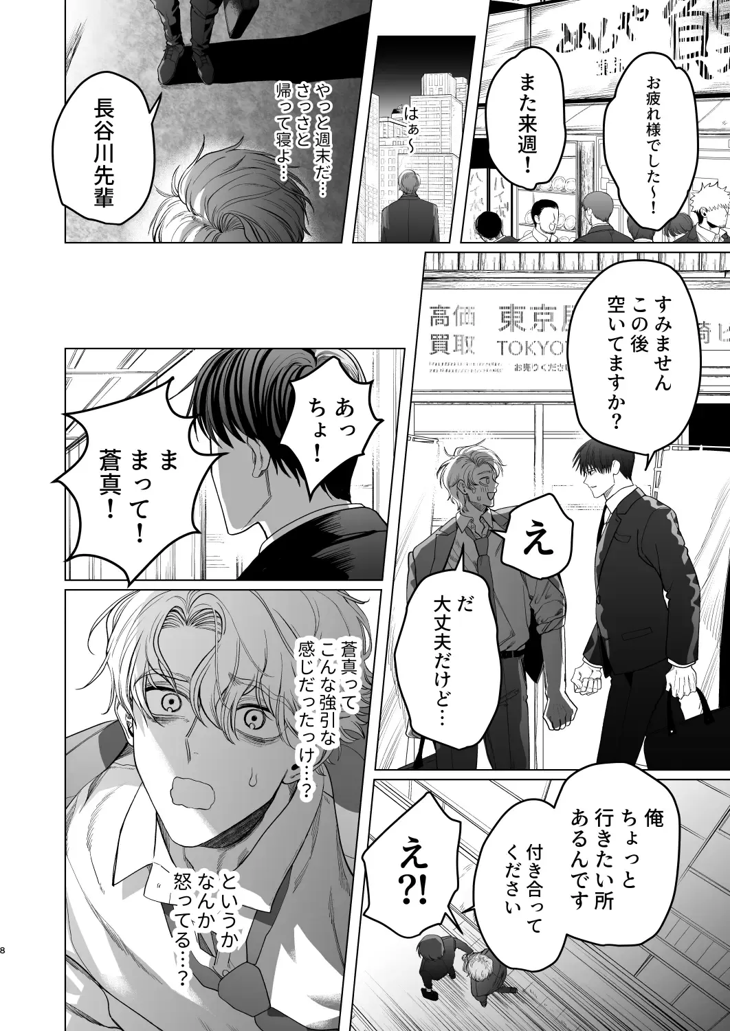 [Kanipan Mushamusha] Bitch no Ore ga Zetsurin no Kouhai (Honmei) to Amaama Ecchi Suru Hanashi Fhentai - Page 7