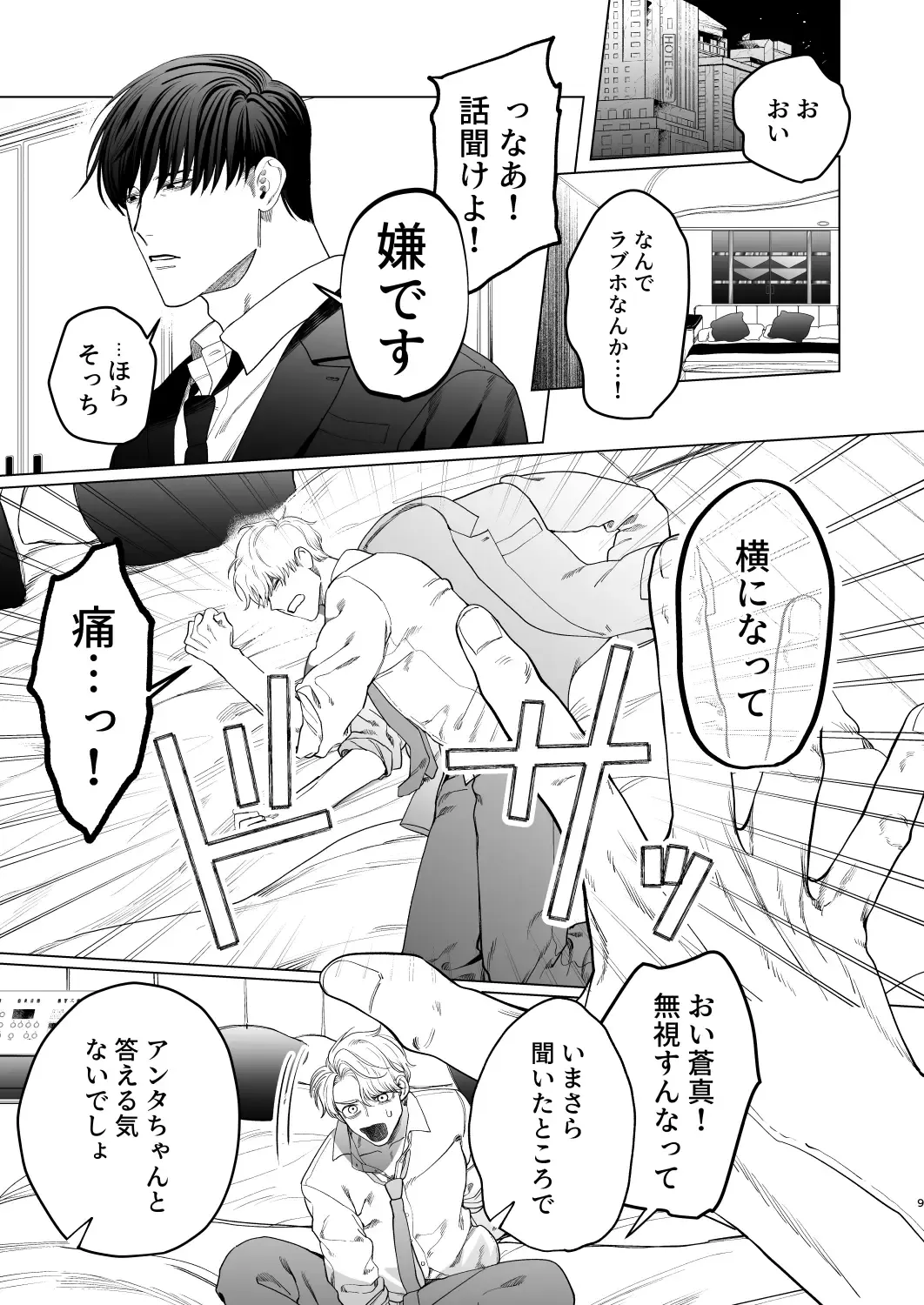 [Kanipan Mushamusha] Bitch no Ore ga Zetsurin no Kouhai (Honmei) to Amaama Ecchi Suru Hanashi Fhentai - Page 8