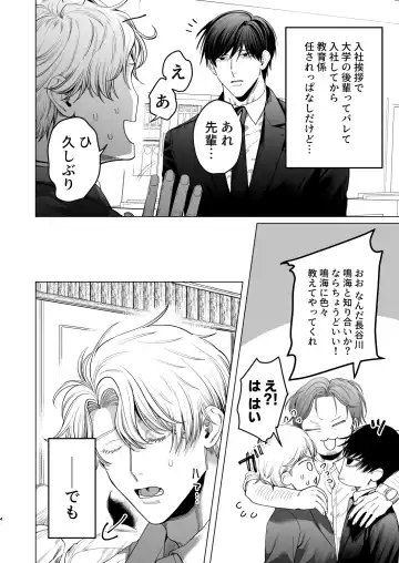 [Kanipan Mushamusha] Bitch no Ore ga Zetsurin no Kouhai (Honmei) to Amaama Ecchi Suru Hanashi Fhentai - Page 3