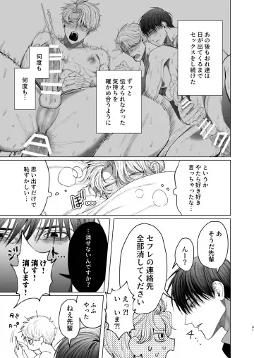 [Kanipan Mushamusha] Bitch no Ore ga Zetsurin no Kouhai (Honmei) to Amaama Ecchi Suru Hanashi Fhentai - Page 40