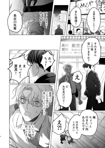 [Kanipan Mushamusha] Bitch no Ore ga Zetsurin no Kouhai (Honmei) to Amaama Ecchi Suru Hanashi Fhentai - Page 7