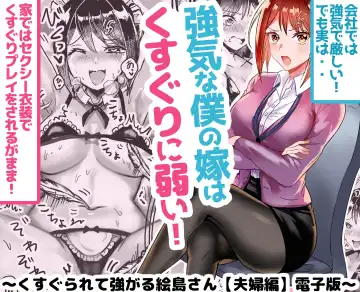 Read Tsuyokina boku no yome wa kusuguri ni yowai! - Fhentai