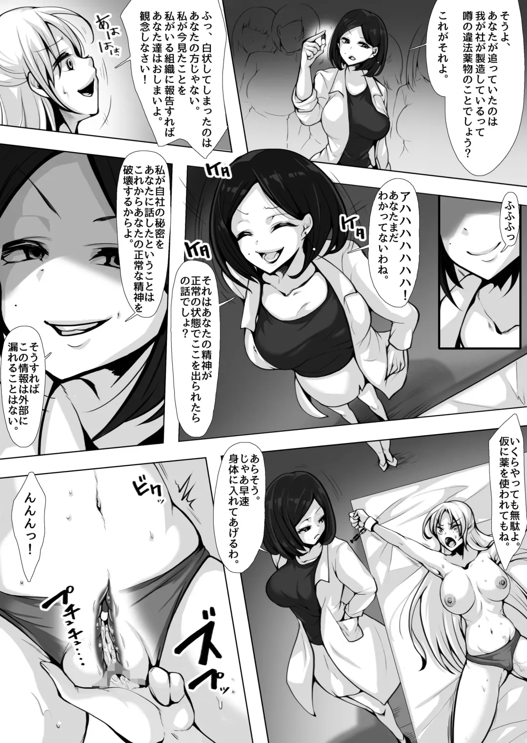 [Alicia] Otori sousa-kan kyuukyoku kusuguri goumon Fhentai - Page 18