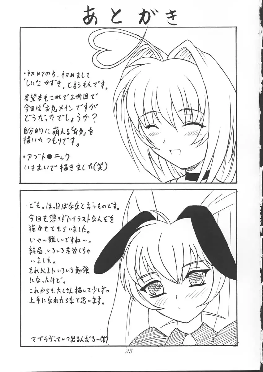 [Shiina Kazuki] Yaruman Fhentai - Page 24