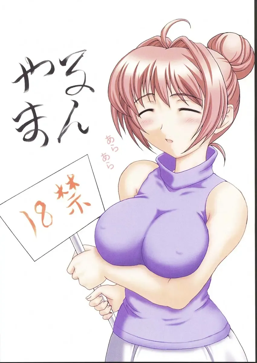 [Shiina Kazuki] Yaruman Fhentai - Page 26