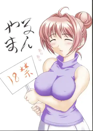 [Shiina Kazuki] Yaruman Fhentai - Page 26