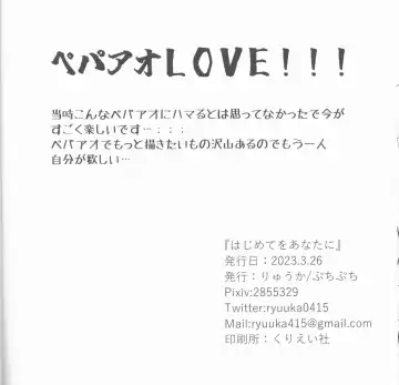 [Ryuuka] Hajimete o Anata ni Fhentai - Page 40