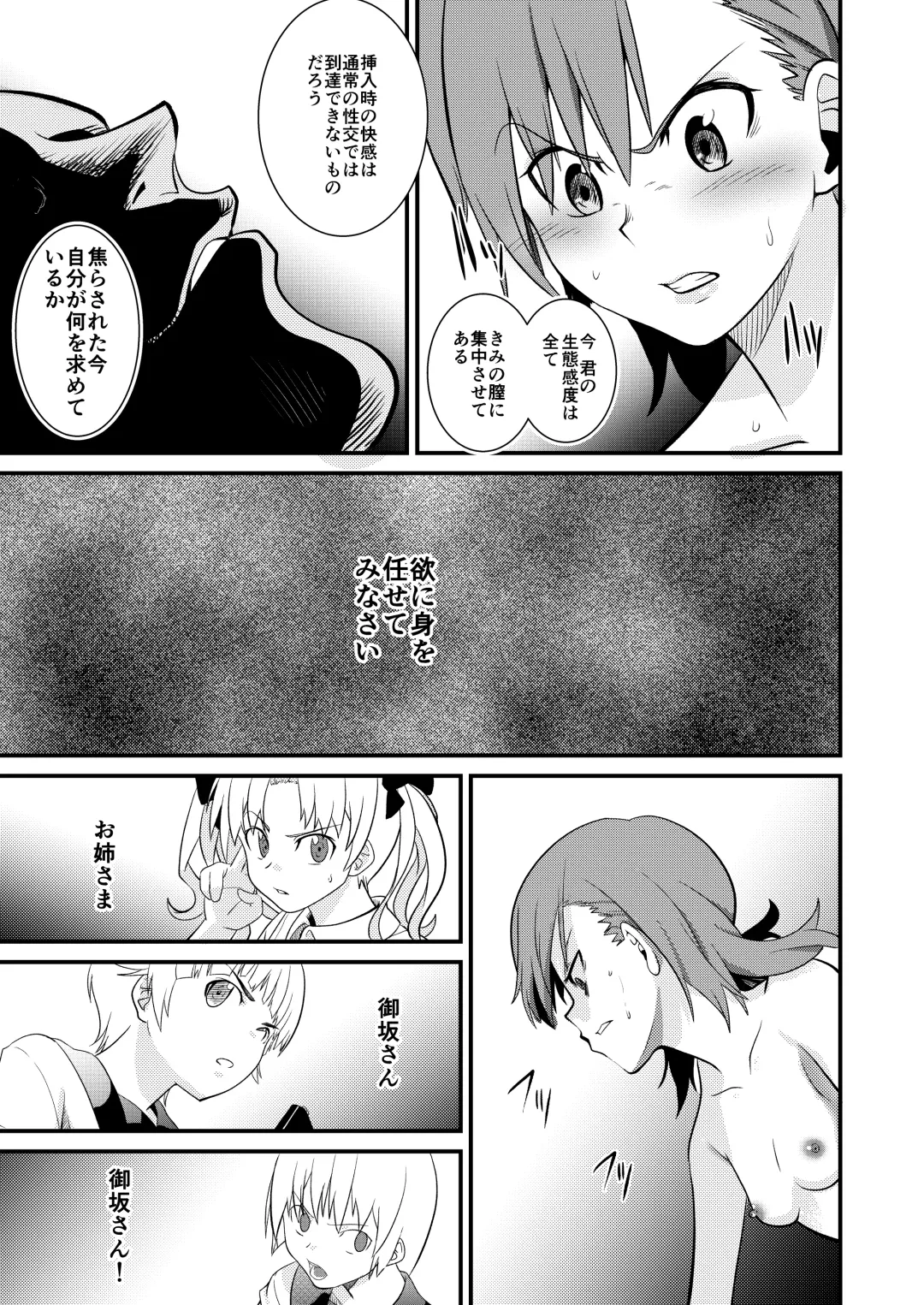 Ryoujoku Lv6 Keikaku Toaru Kagaku no Railgun ~Misaka Mikoto~ Fhentai - Page 17