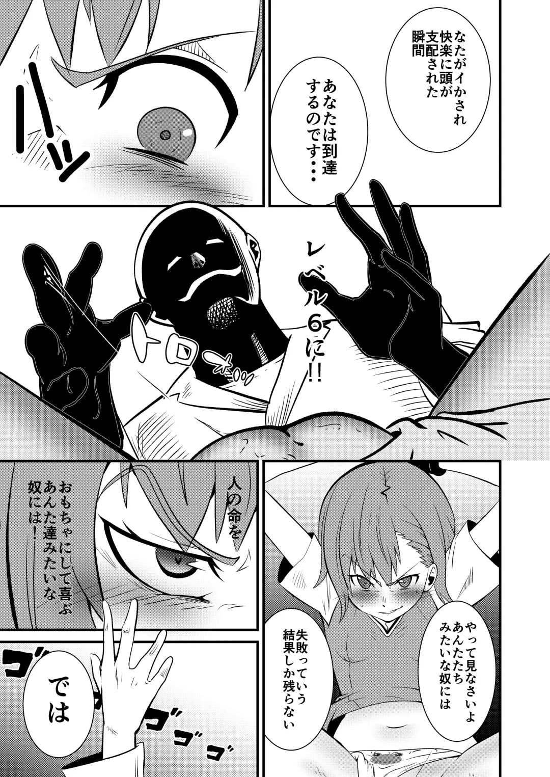 Ryoujoku Lv6 Keikaku Toaru Kagaku no Railgun ~Misaka Mikoto~ Fhentai - Page 7