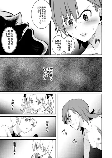 Ryoujoku Lv6 Keikaku Toaru Kagaku no Railgun ~Misaka Mikoto~ Fhentai - Page 17