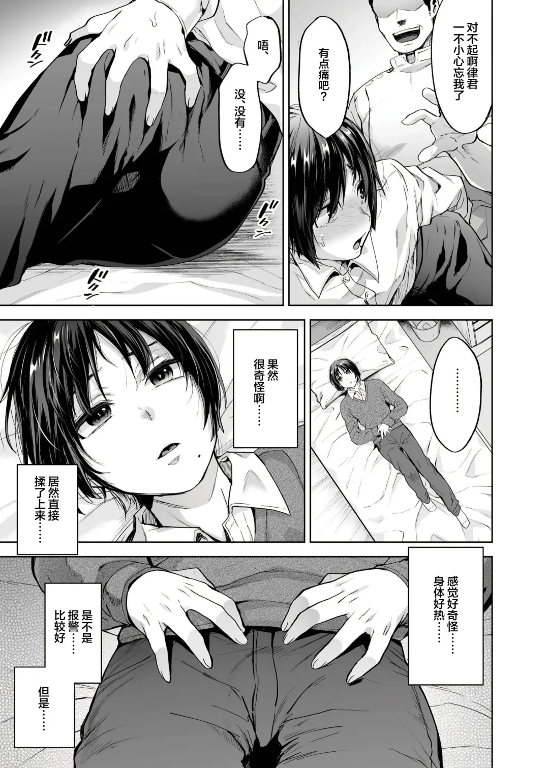 [Tsukuru] Yuutousei Shounen to Himitsu no Tokubetsu Massage Fhentai - Page 10