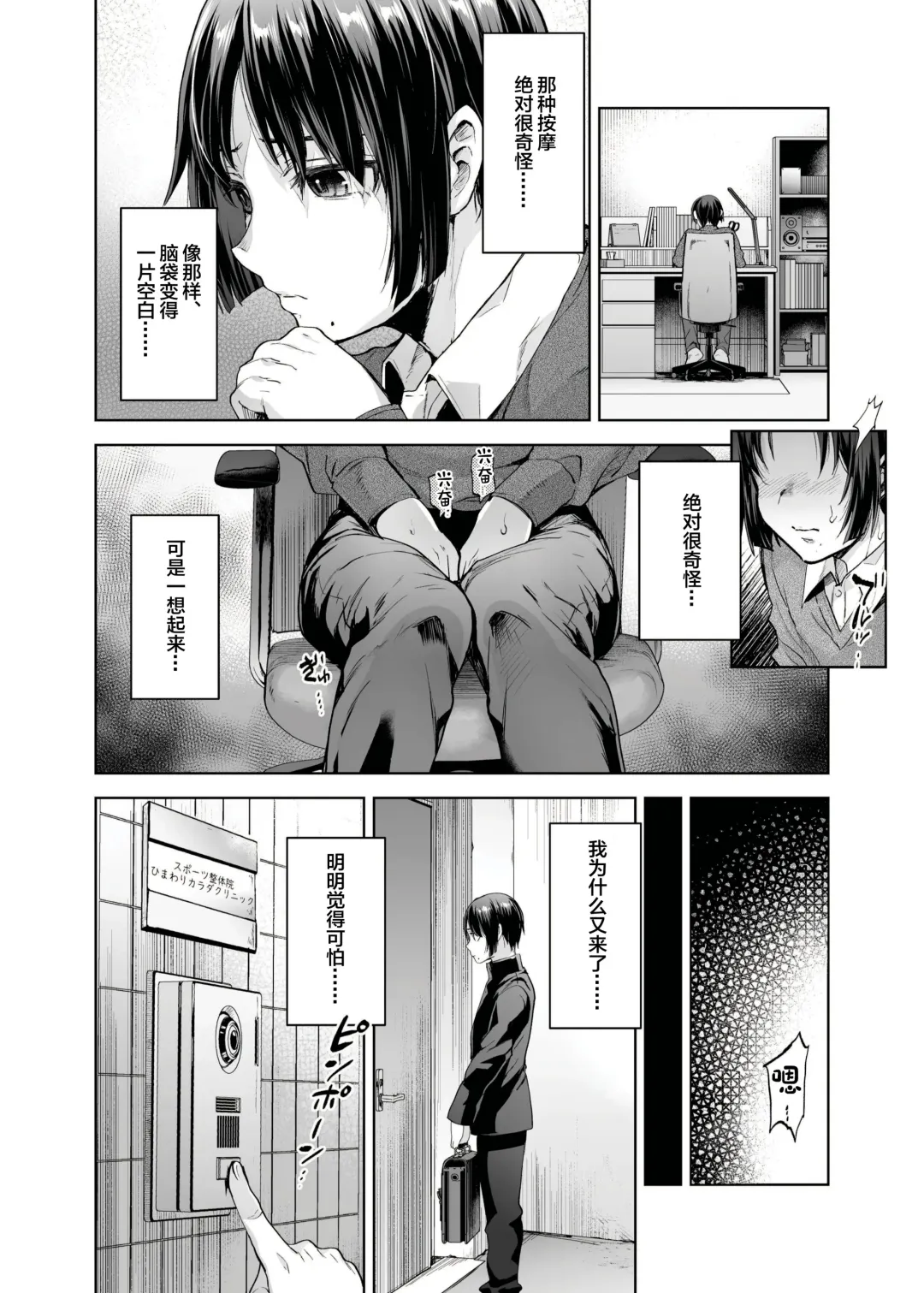 [Tsukuru] Yuutousei Shounen to Himitsu no Tokubetsu Massage Fhentai - Page 15