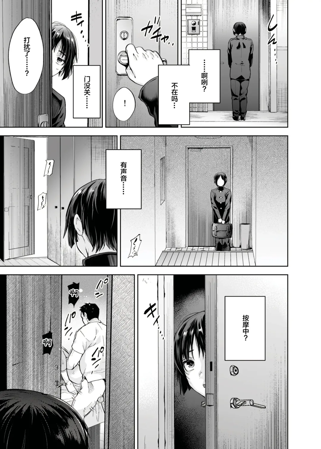 [Tsukuru] Yuutousei Shounen to Himitsu no Tokubetsu Massage Fhentai - Page 16