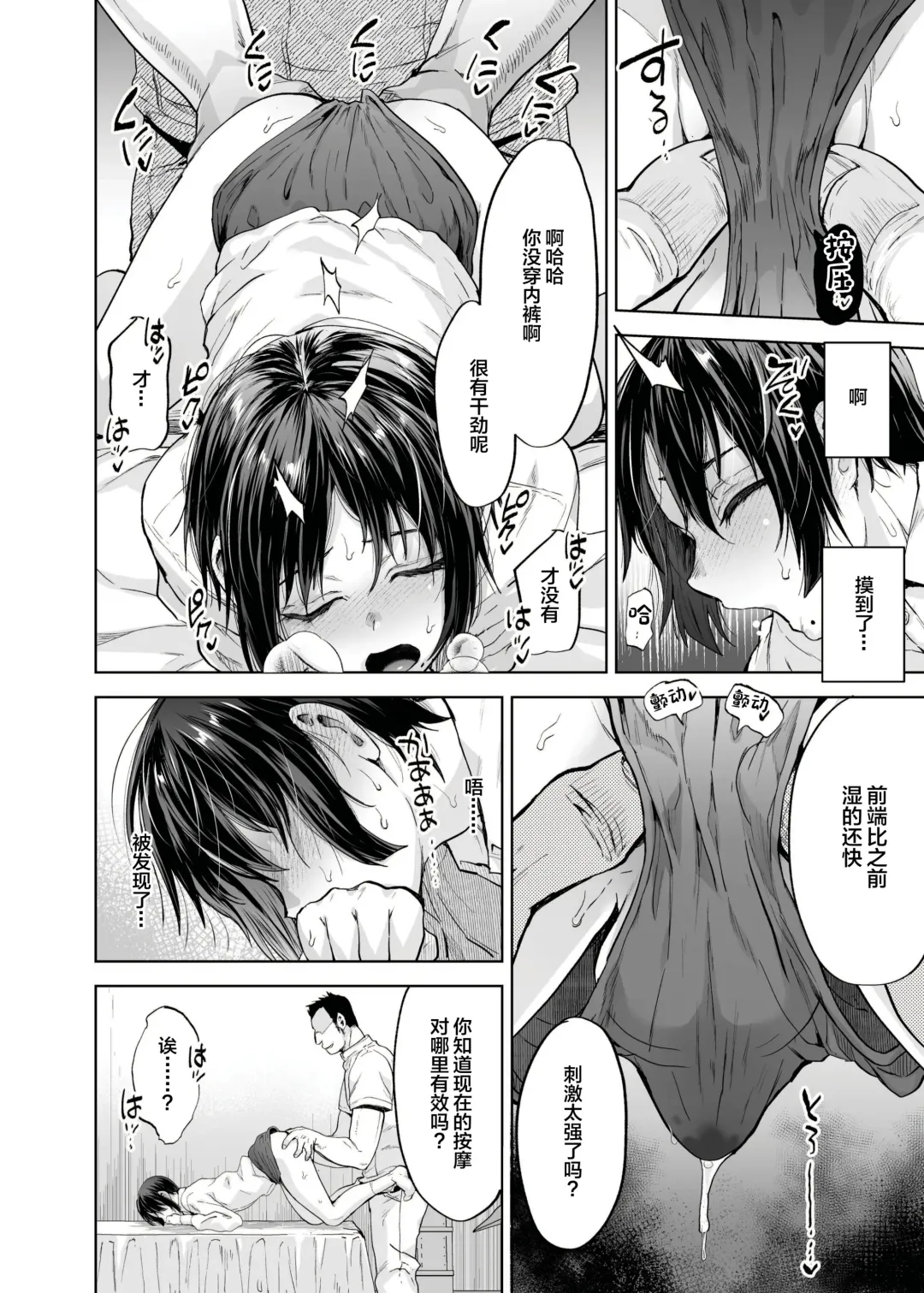 [Tsukuru] Yuutousei Shounen to Himitsu no Tokubetsu Massage Fhentai - Page 21