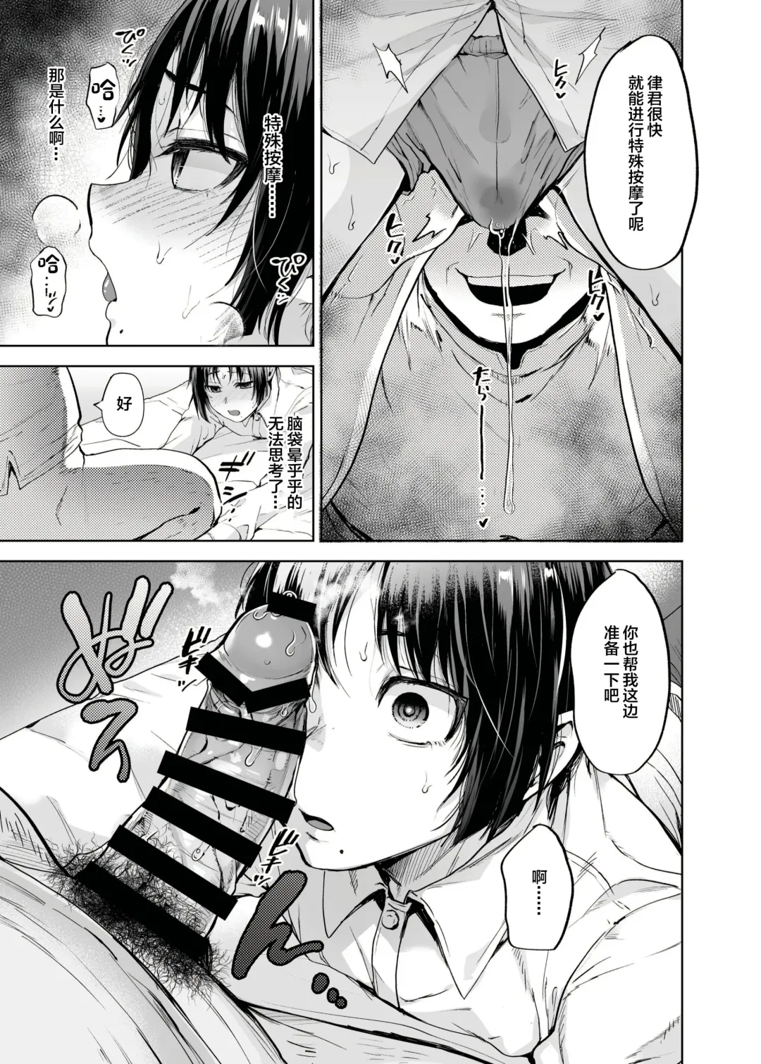 [Tsukuru] Yuutousei Shounen to Himitsu no Tokubetsu Massage Fhentai - Page 24