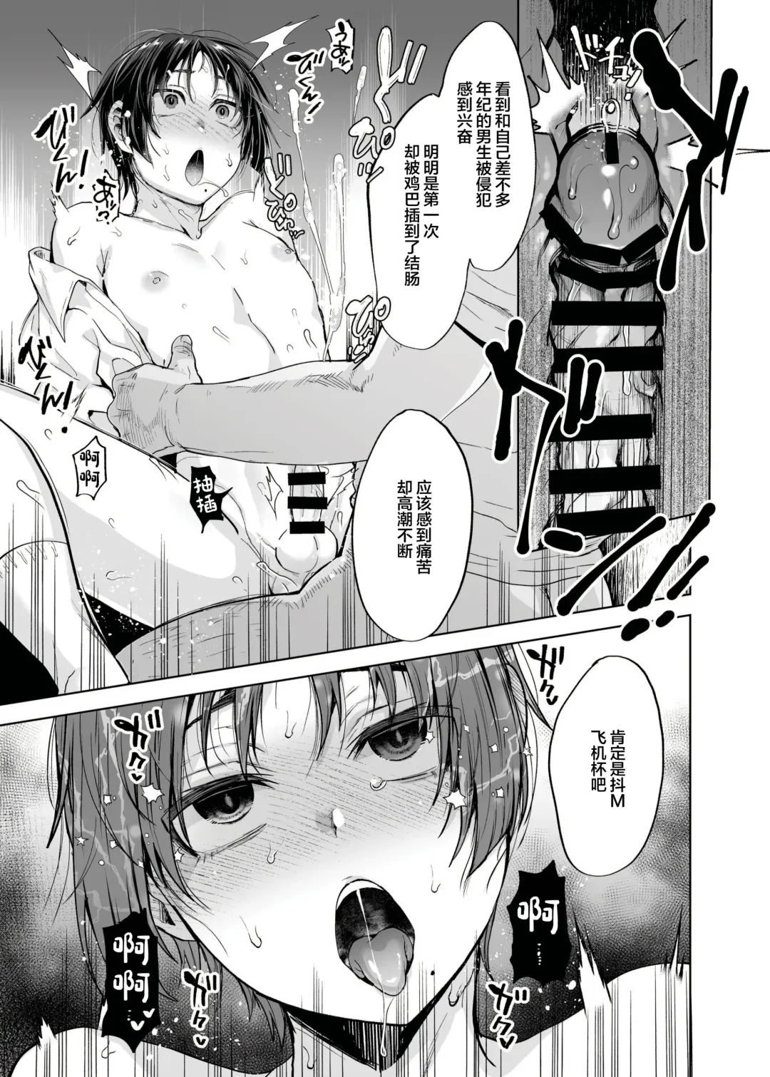 [Tsukuru] Yuutousei Shounen to Himitsu no Tokubetsu Massage Fhentai - Page 34