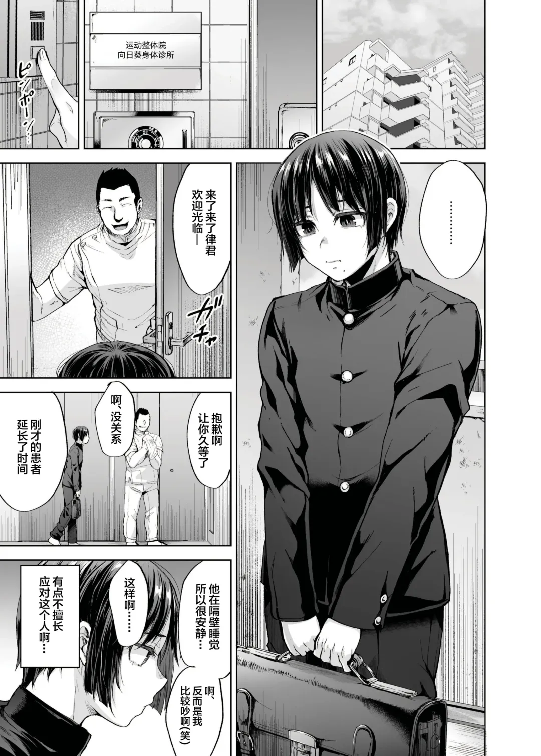 [Tsukuru] Yuutousei Shounen to Himitsu no Tokubetsu Massage Fhentai - Page 4
