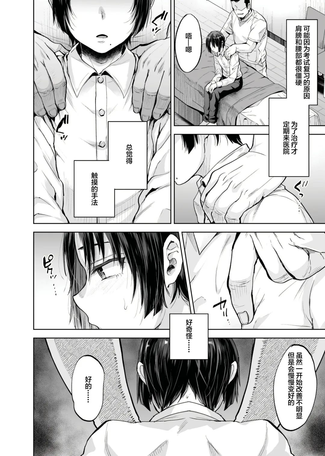 [Tsukuru] Yuutousei Shounen to Himitsu no Tokubetsu Massage Fhentai - Page 5